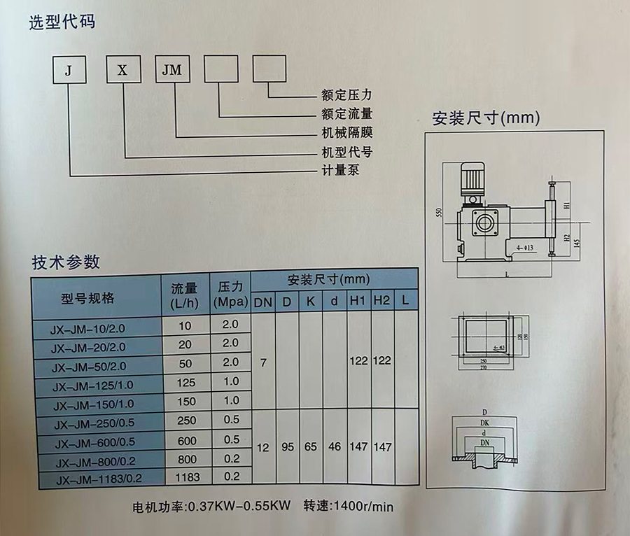 1762939757215158.jpg JX-JM系列机械隔膜计量泵-2.jpg